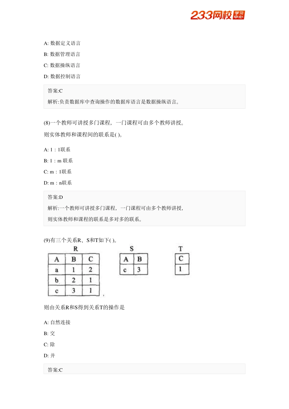 2011年3月计算机二级考试C++笔试试题.pdf_第3页
