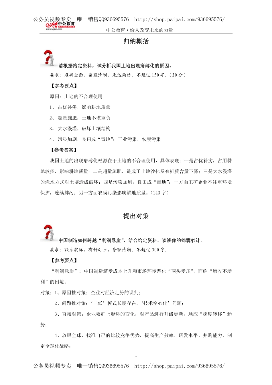 2013国考冲刺班讲义训练题答案-申论.pdf_第1页