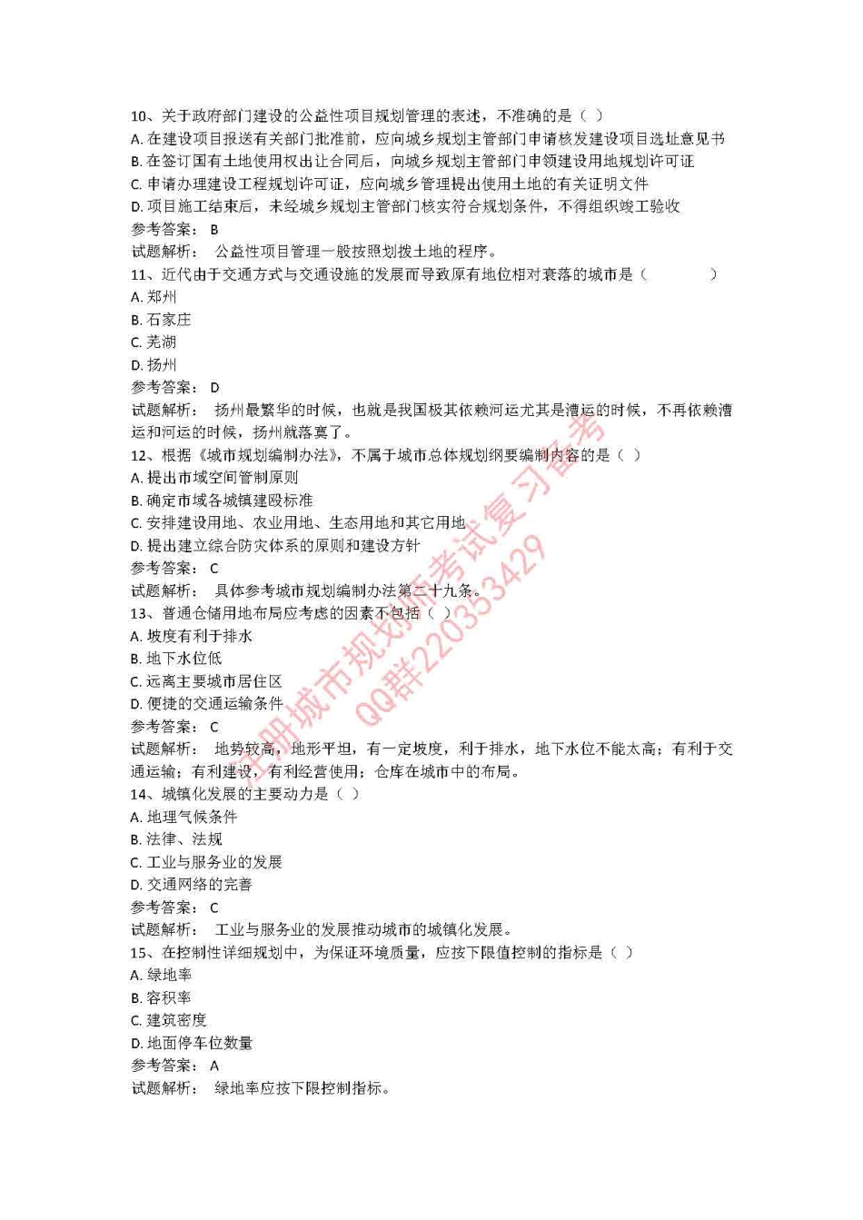 2011年规划原理解析.pdf_第3页