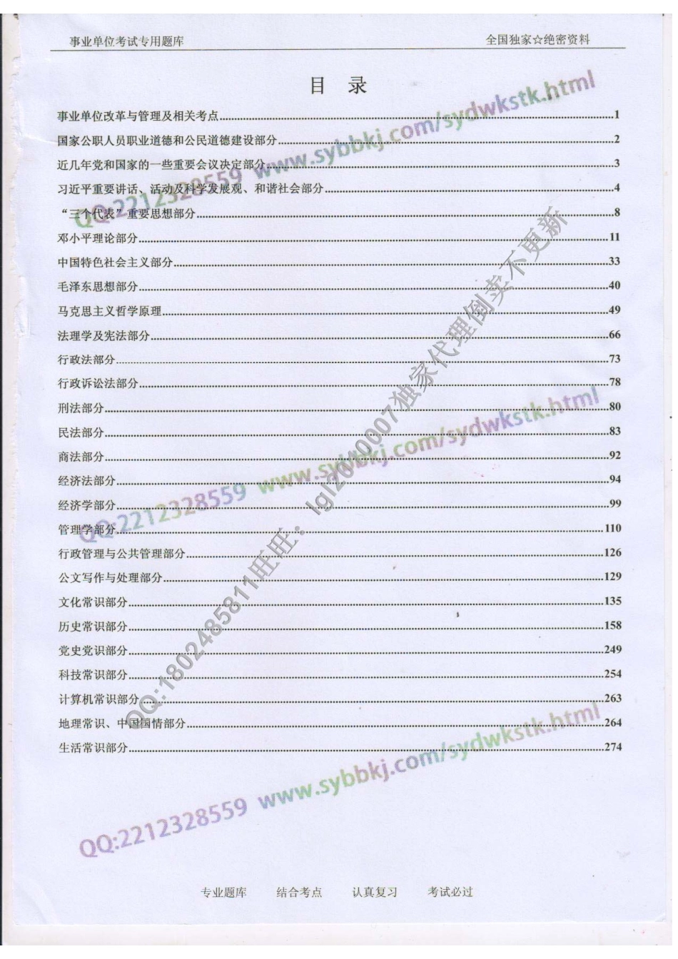 2014年事业单位考试专用题库答案.pdf_第2页