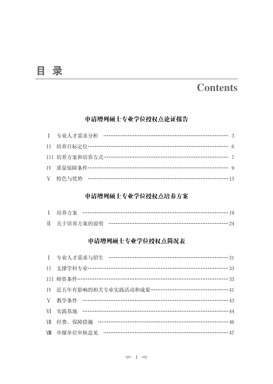 2013.12.18《新闻与传播专硕申请》.pdf_第2页