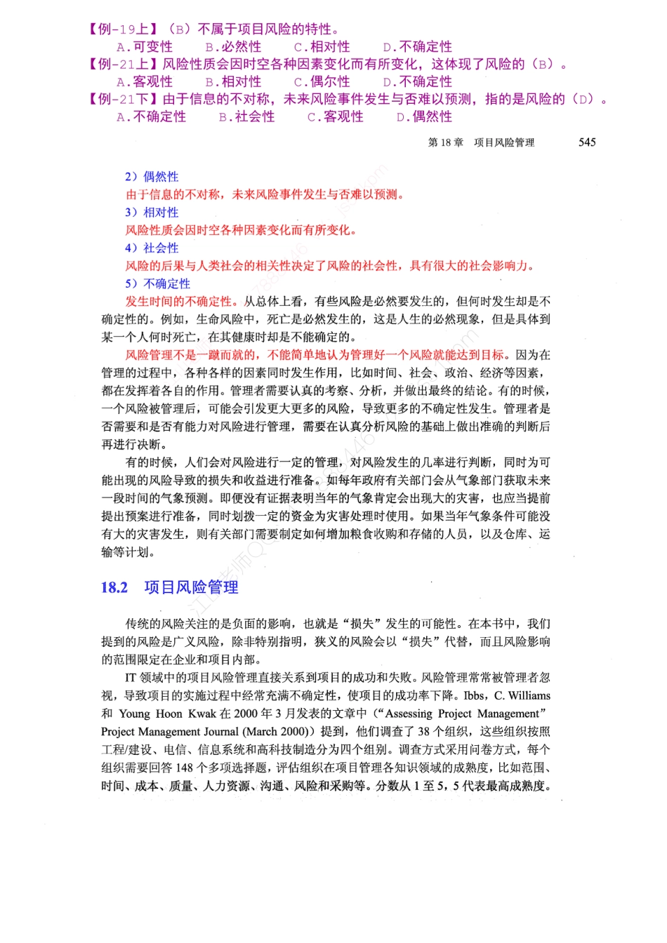22-1【第18章】项目风险管理官方教材划重点【柯基资源网www.fjha.net】.pdf_第3页
