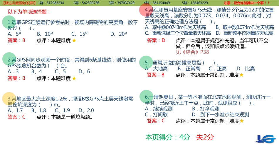 2012综合真题（讲课）.pdf_第2页