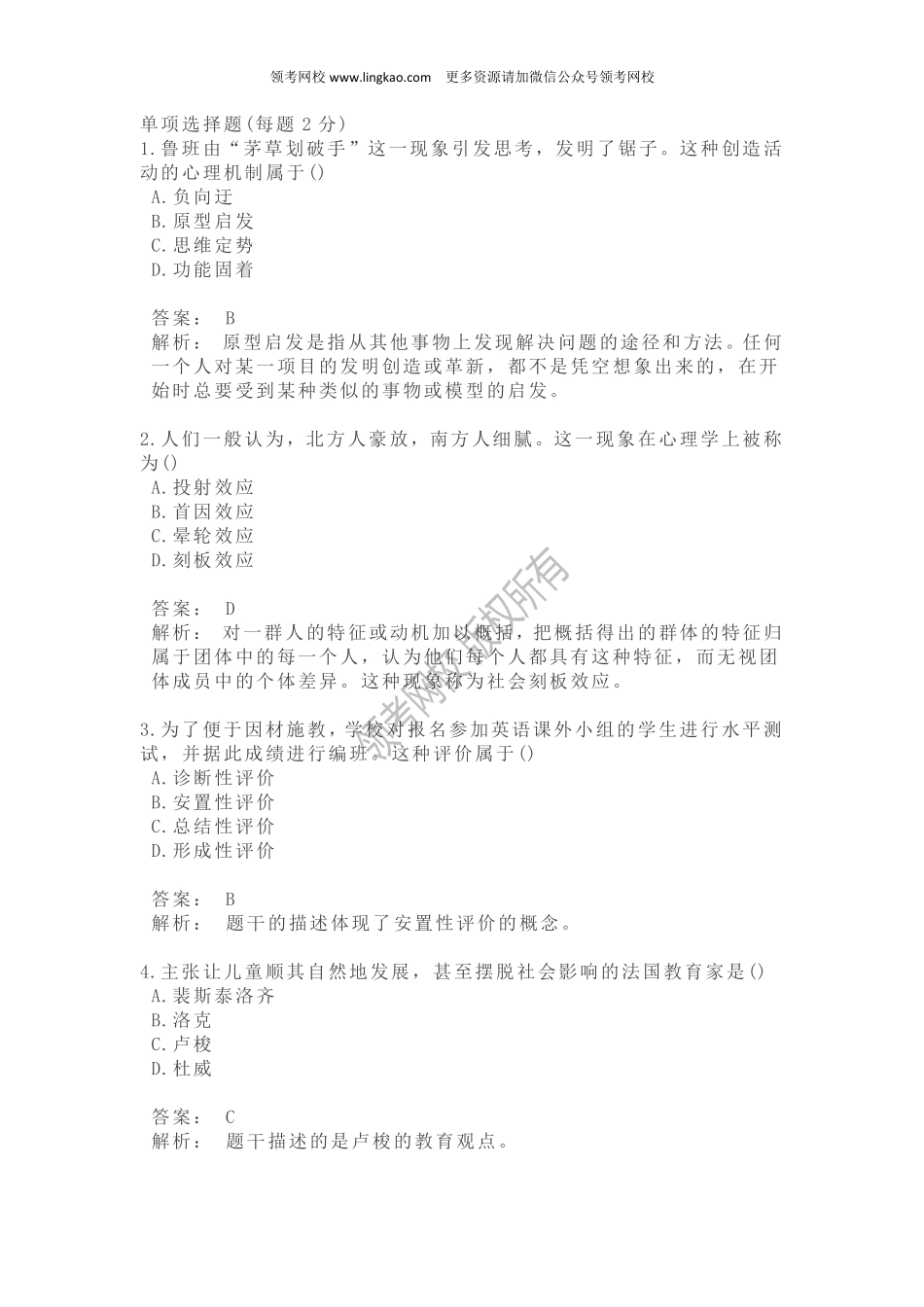 2013年上半年《教育教学知识与能力》真题.pdf_第1页