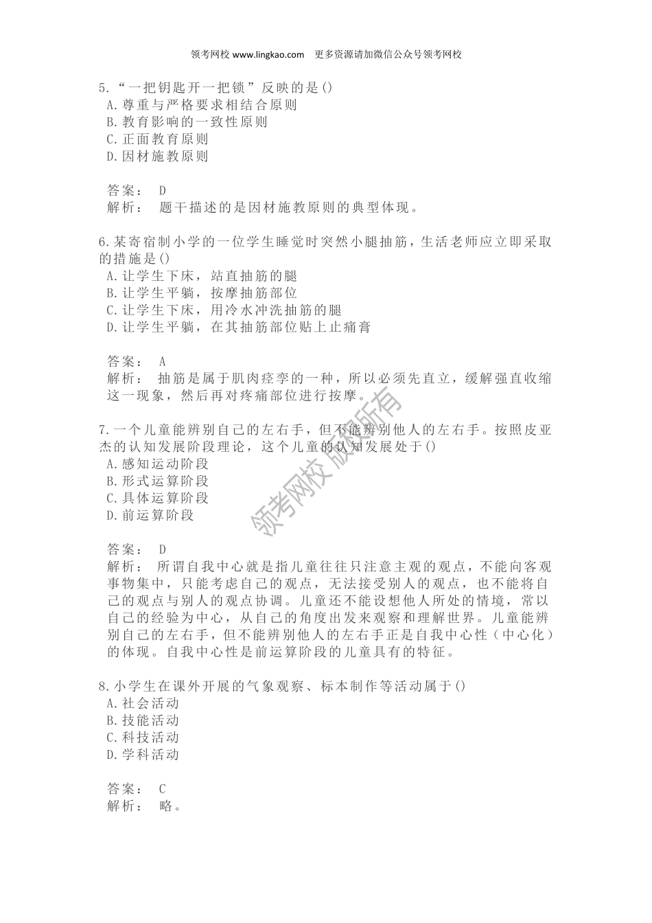 2013年上半年《教育教学知识与能力》真题.pdf_第2页