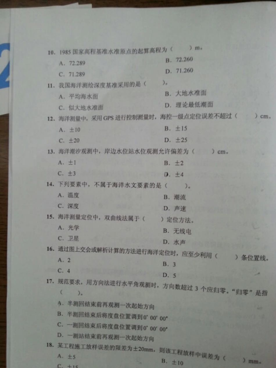 2013综合真题合并版.pdf_第2页