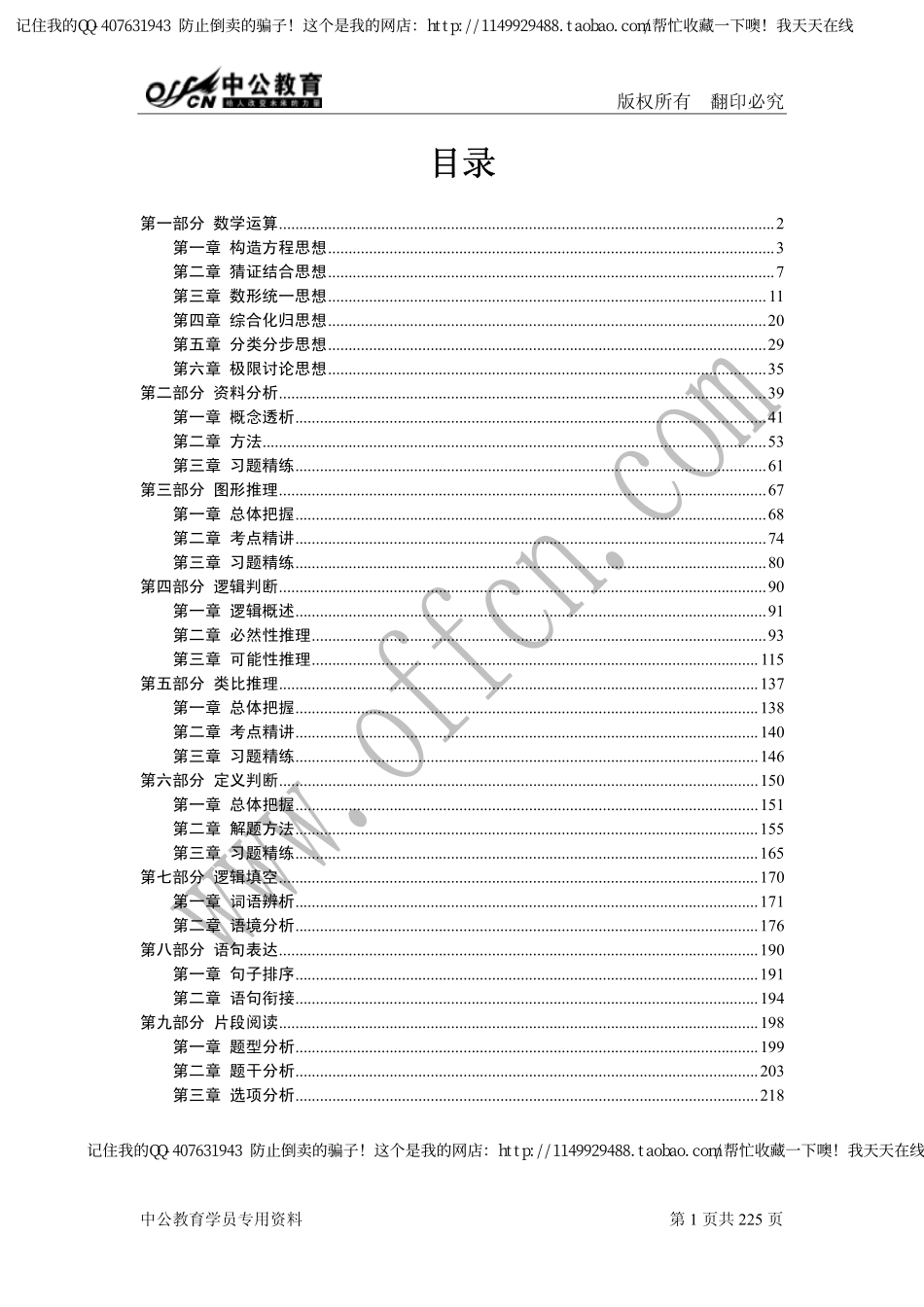 2013国考深度行测讲义.pdf_第1页