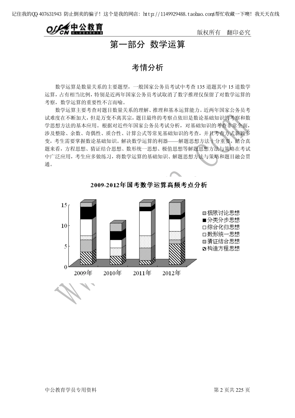 2013国考深度行测讲义.pdf_第2页