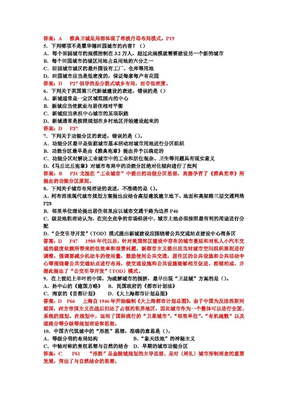 2013年城市规划原理真题与解析.pdf_第2页