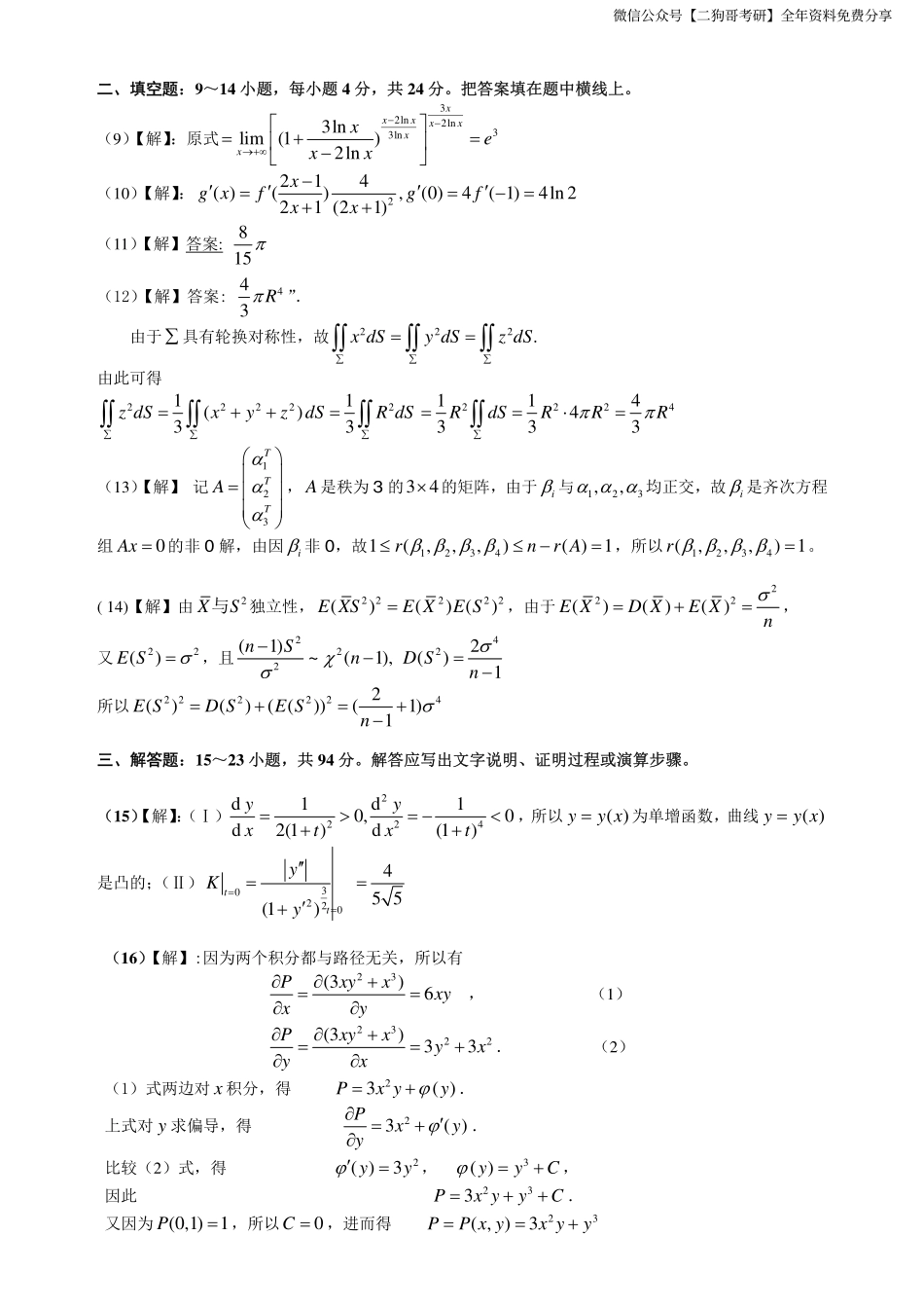 2014共创数一5套卷完整版 - 答案.pdf_第2页