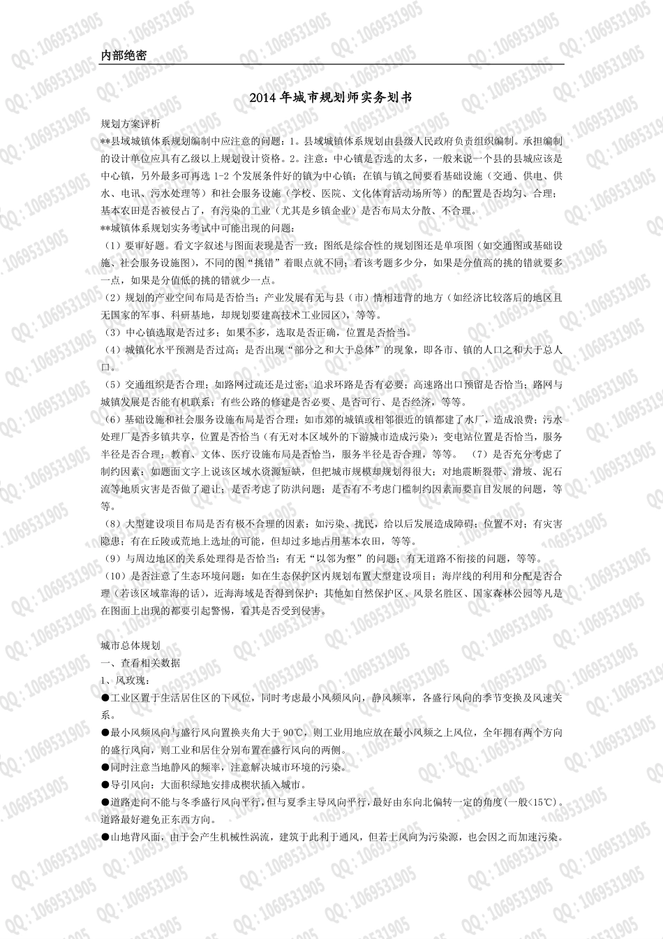 2014年城市规划师 实务 划书【必看】.pdf_第1页