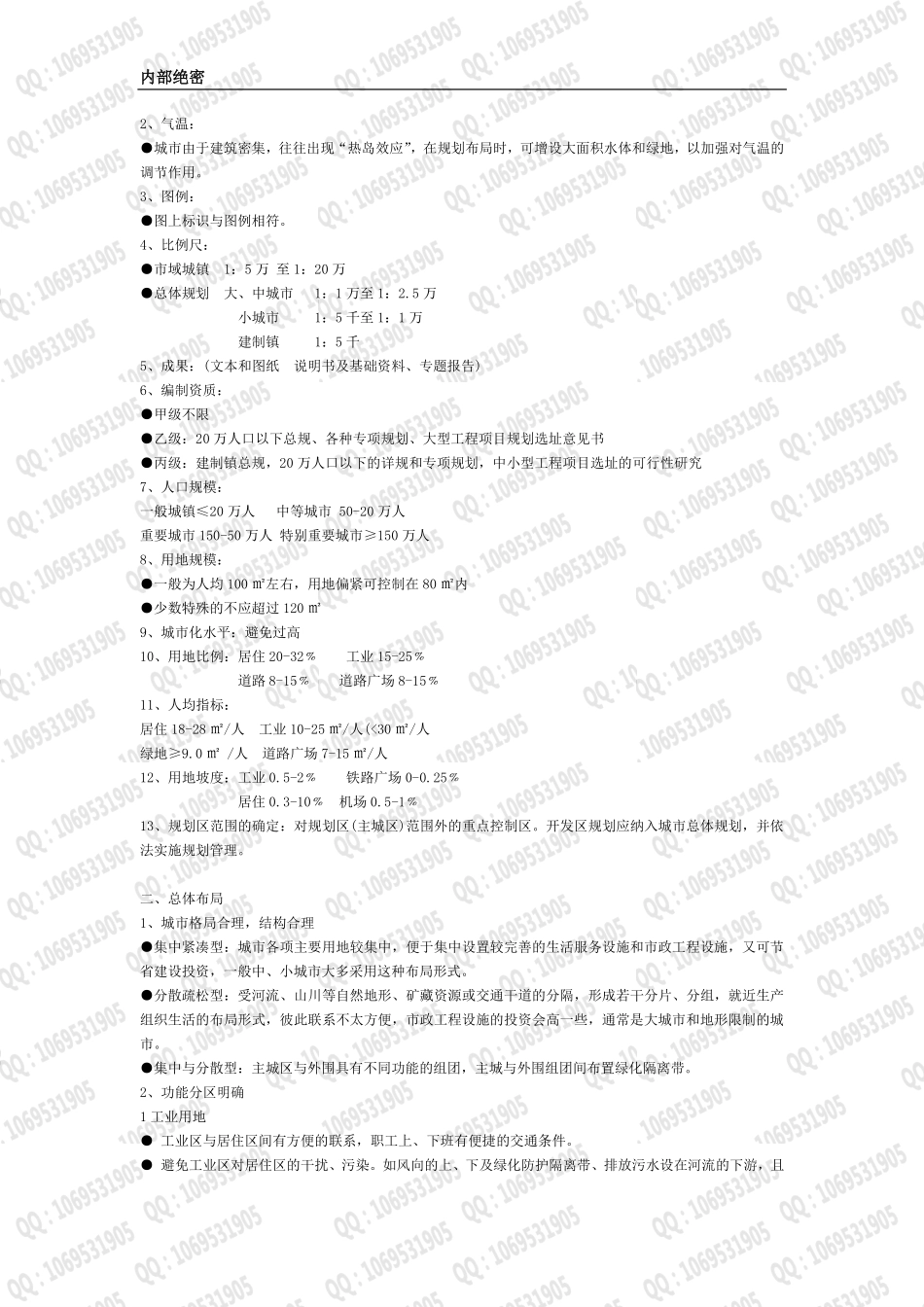 2014年城市规划师 实务 划书【必看】.pdf_第2页