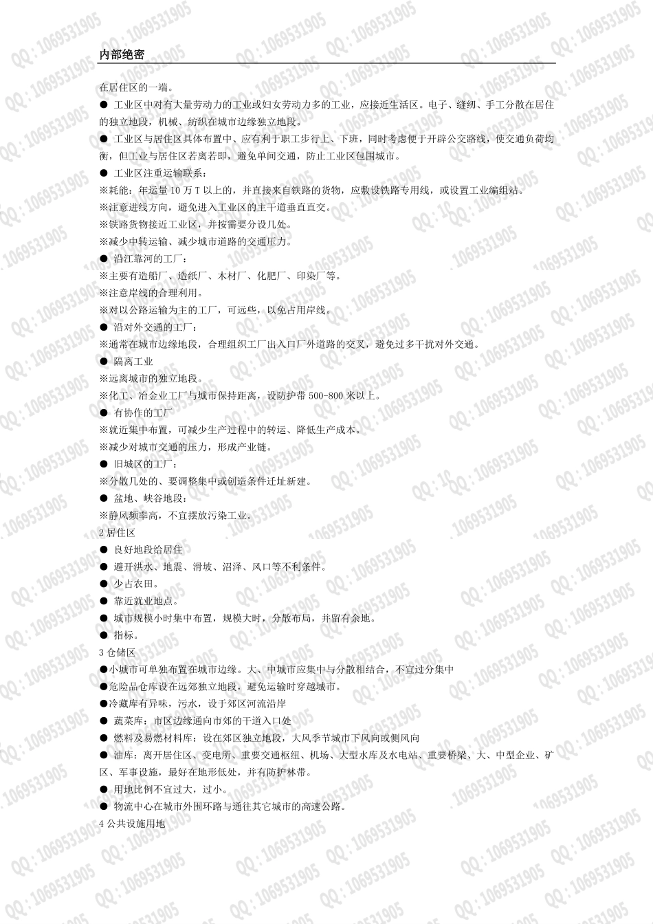 2014年城市规划师 实务 划书【必看】.pdf_第3页