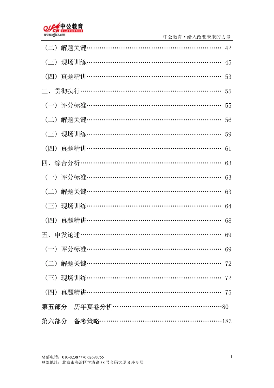 2013年国考深度课程讲义--申论.pdf_第2页
