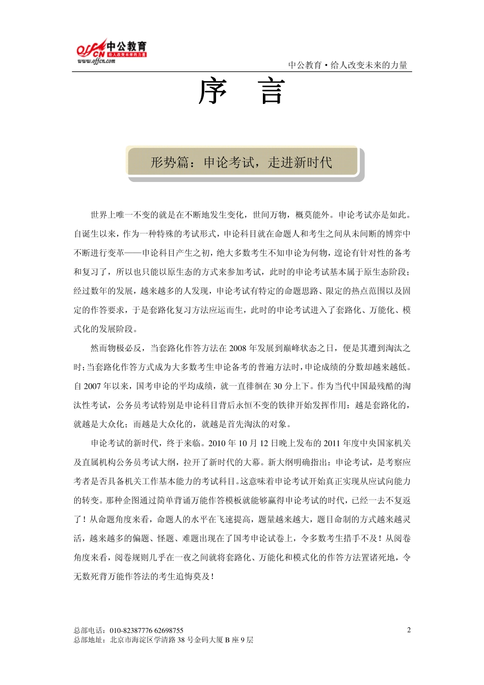 2013年国考深度课程讲义--申论.pdf_第3页