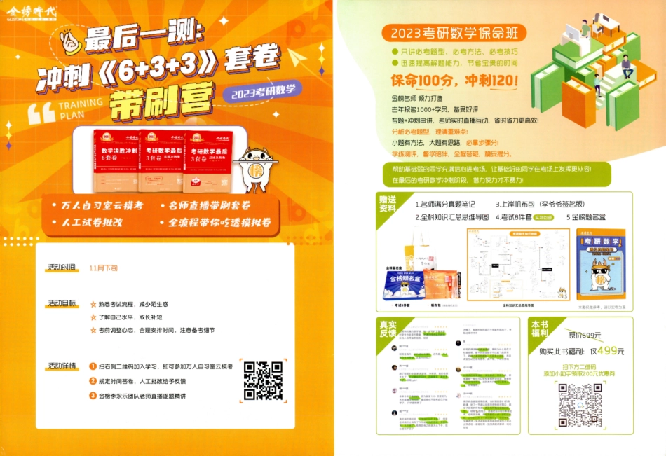 23李永乐《决胜冲刺6套卷》解析册数三【微信公众号：考研满分君】.pdf_第2页