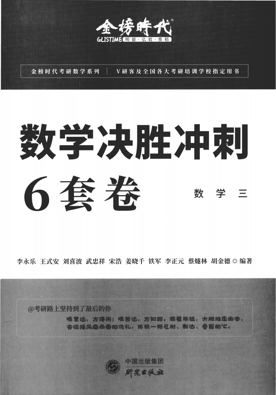 23李永乐《决胜冲刺6套卷》解析册数三【微信公众号：考研满分君】.pdf_第3页