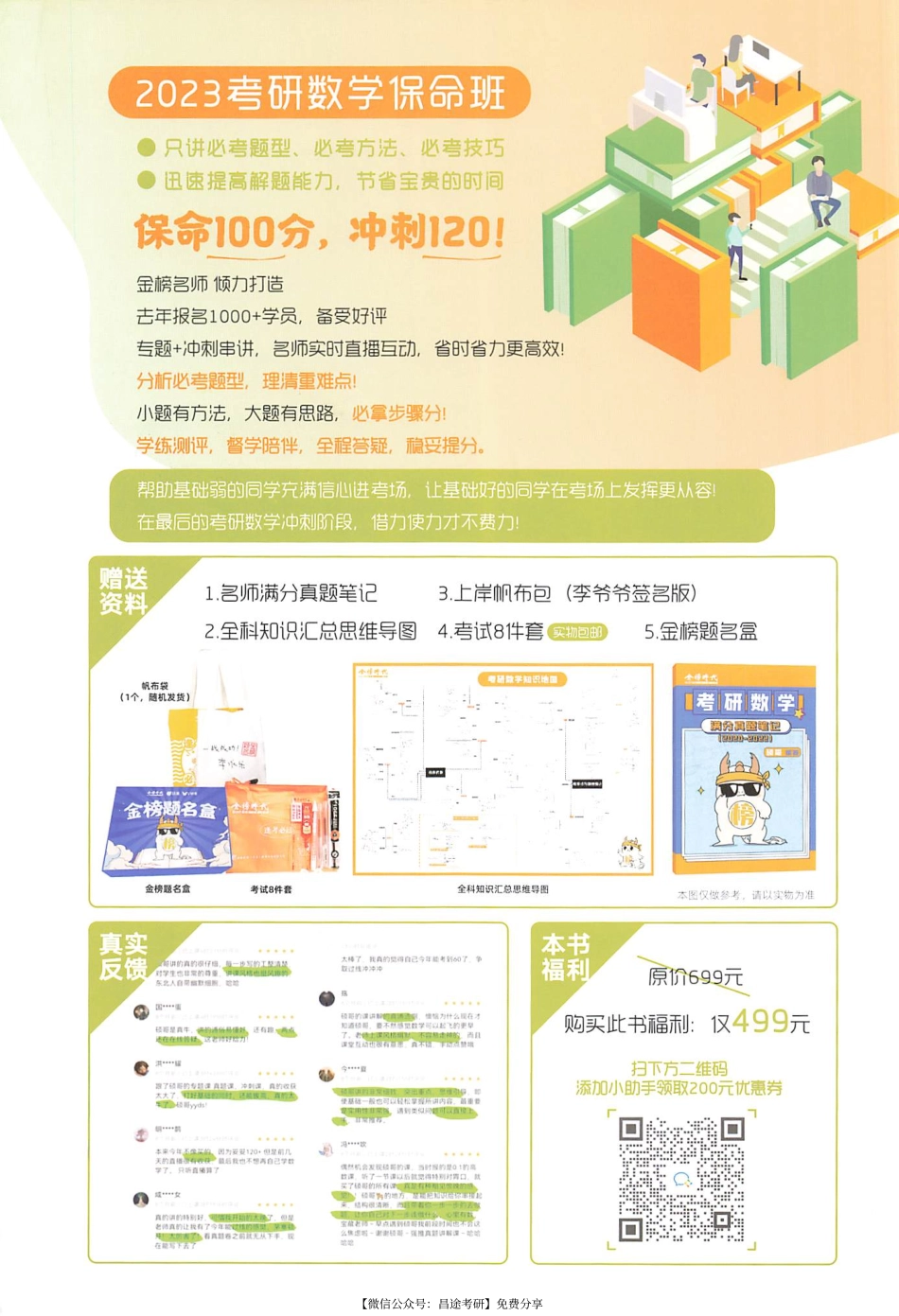 23李永乐武忠祥王式安最后3套卷（过线急救版）【数三】(OCR)【公众号：昌途考研】免费分享.pdf_第2页