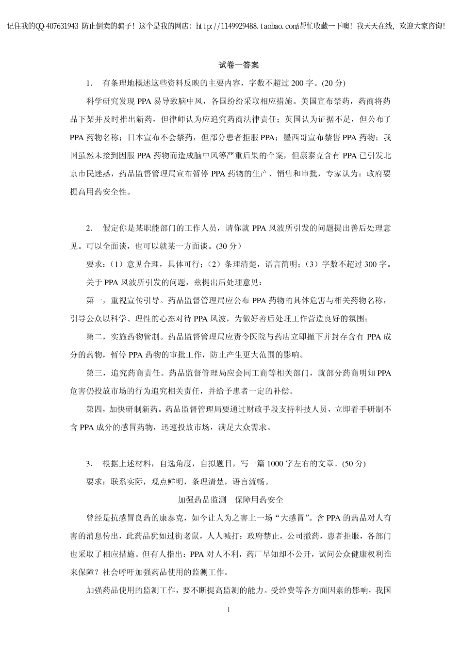 2013国考深度课程讲义答案-申论.pdf_第1页