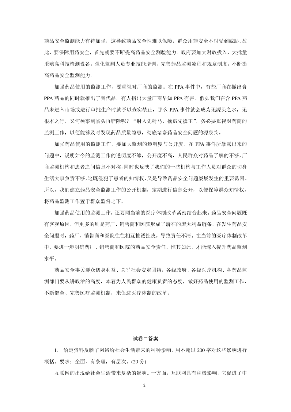 2013国考深度课程讲义答案-申论.pdf_第2页