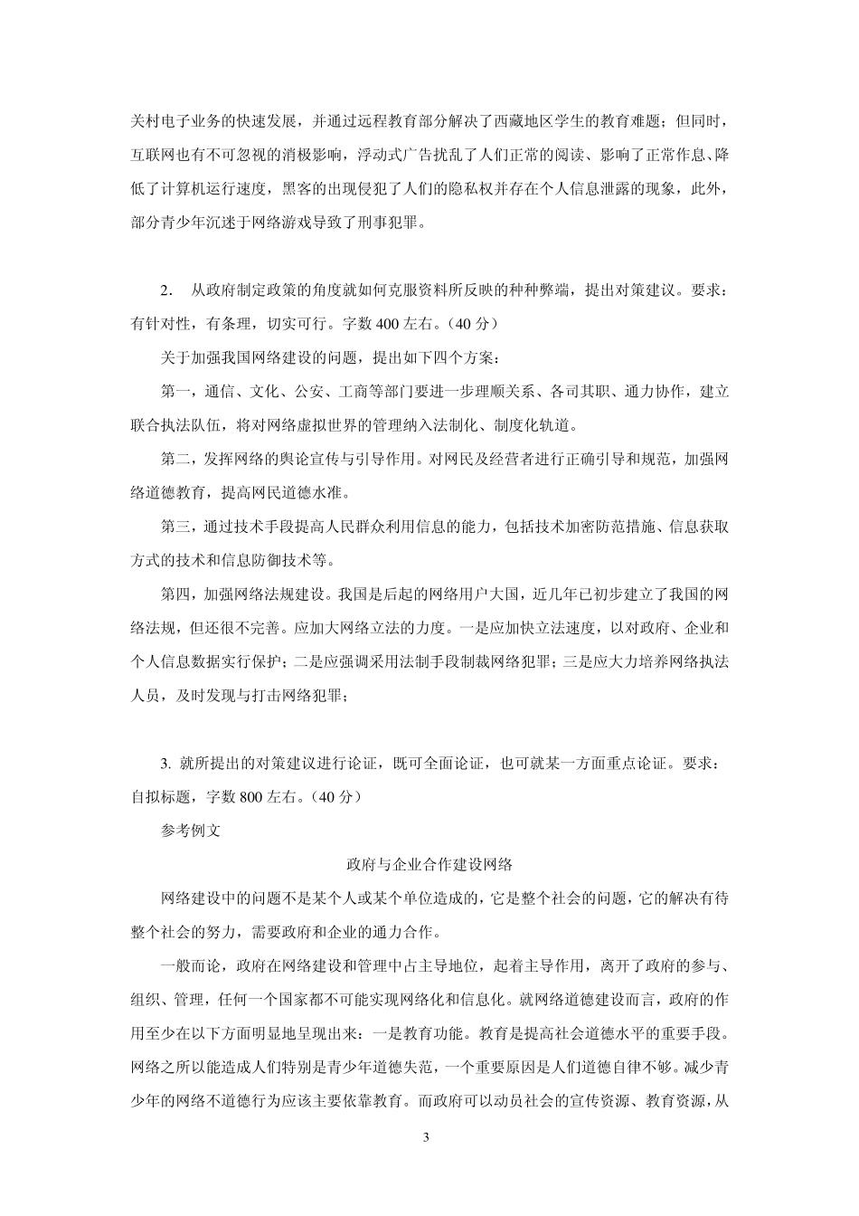 2013国考深度课程讲义答案-申论.pdf_第3页