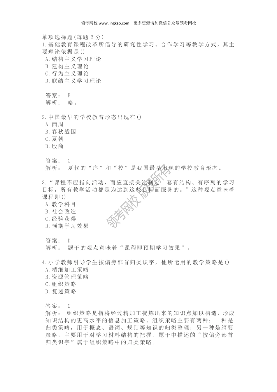 2013年下半年《教育教学知识与能力》真题.pdf_第1页