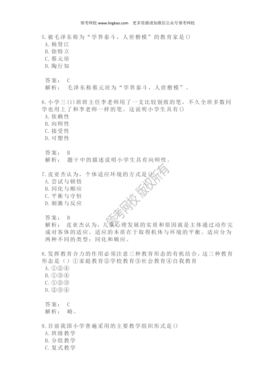 2013年下半年《教育教学知识与能力》真题.pdf_第2页