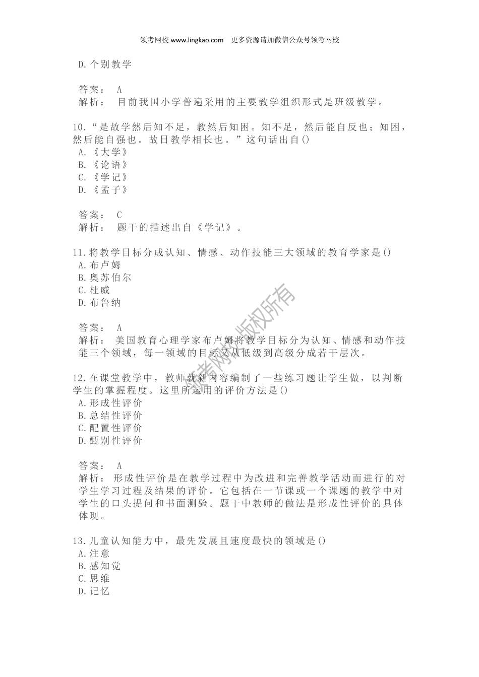2013年下半年《教育教学知识与能力》真题.pdf_第3页