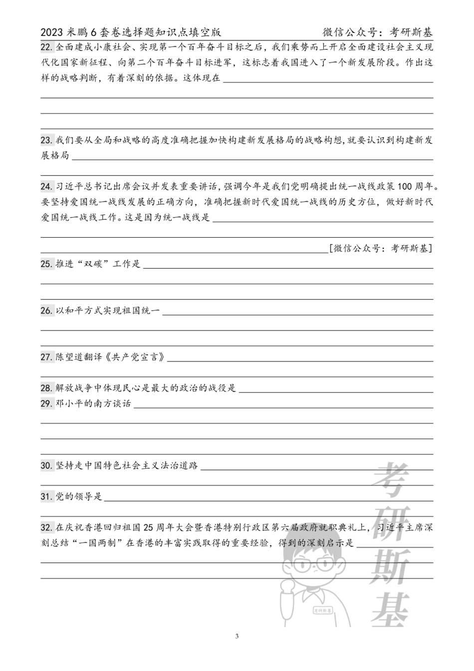 23米鹏6套卷｜选择题填空版（试卷顺序）【公众号：考研斯基】.pdf_第3页