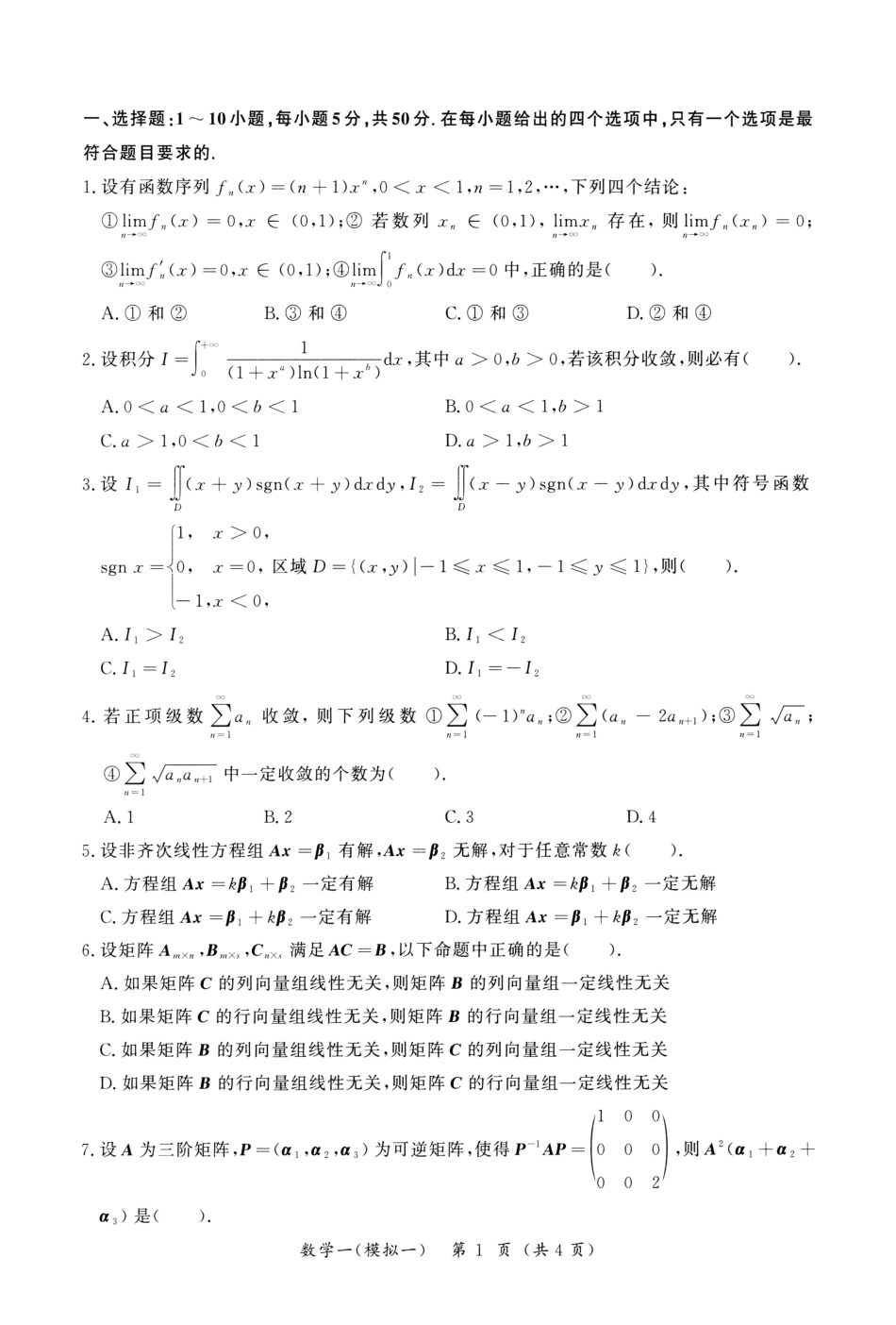 23森哥《5套卷》试题册数一(OCR)【公众号：考研满分君】免费分享.pdf_第3页