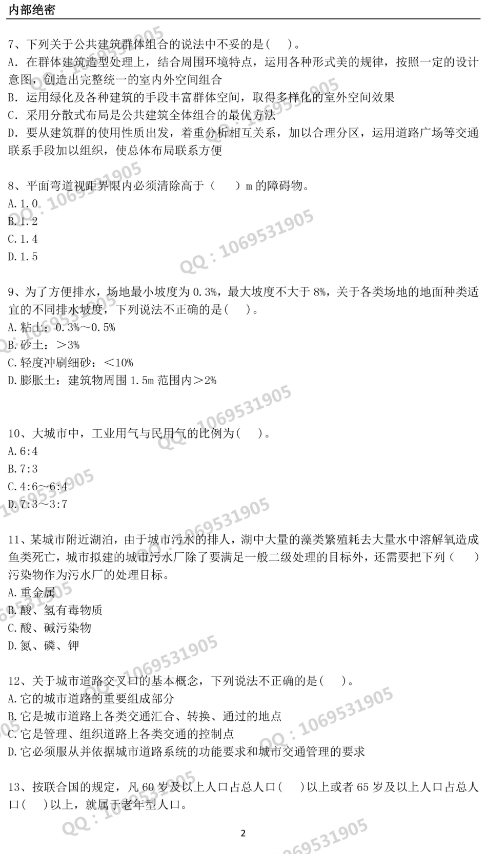 2014 城市规划师 相关知识 密押1.pdf_第2页