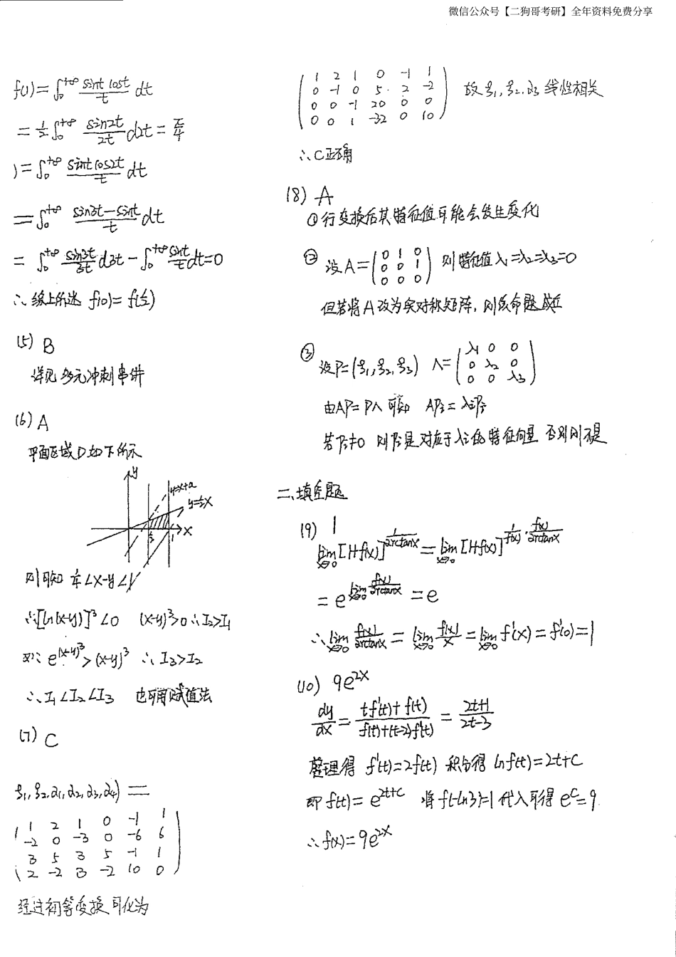 2014年超越数二答案.pdf_第2页