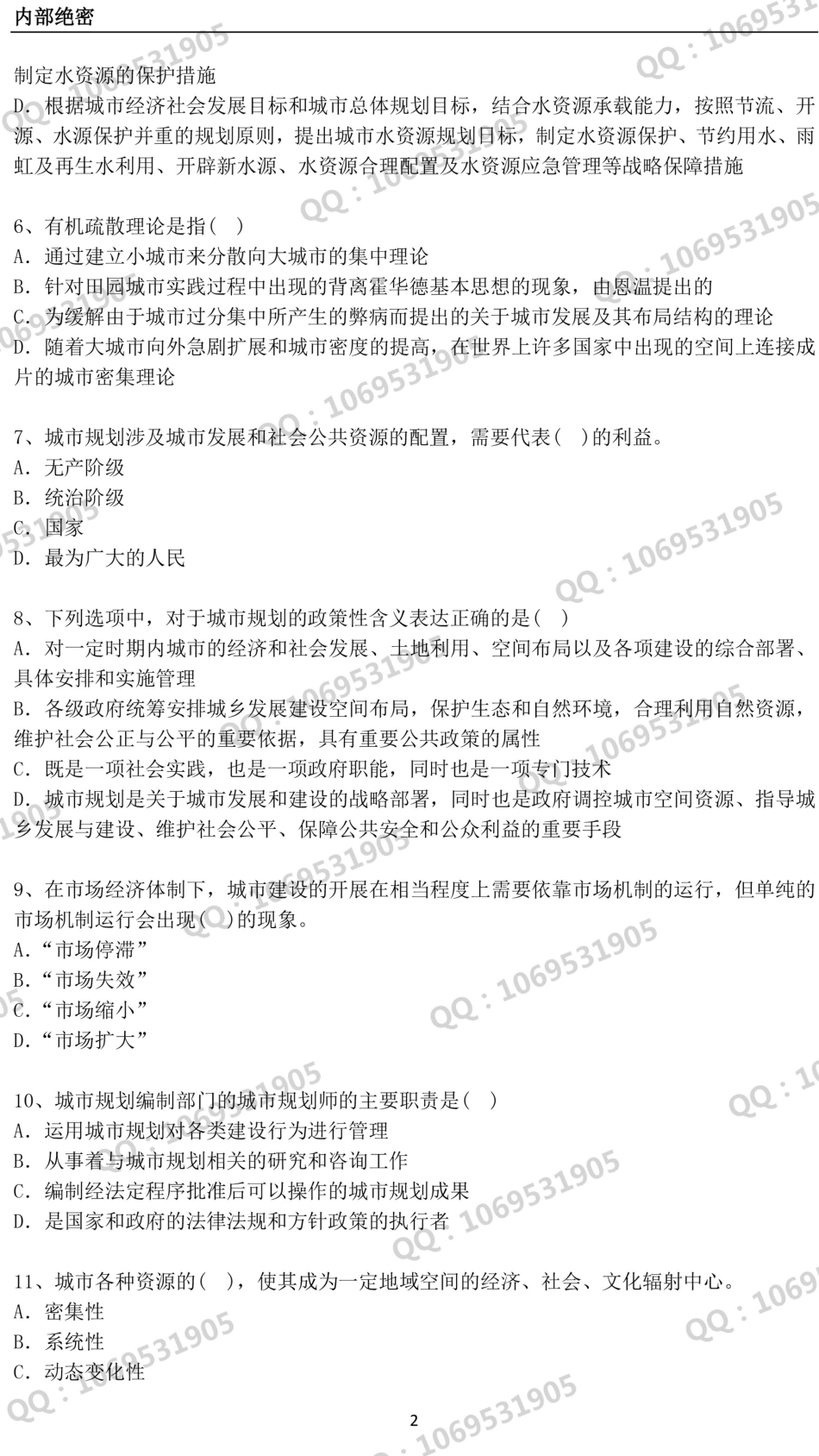 2014 城市规划师 原理 密押 1.pdf_第2页