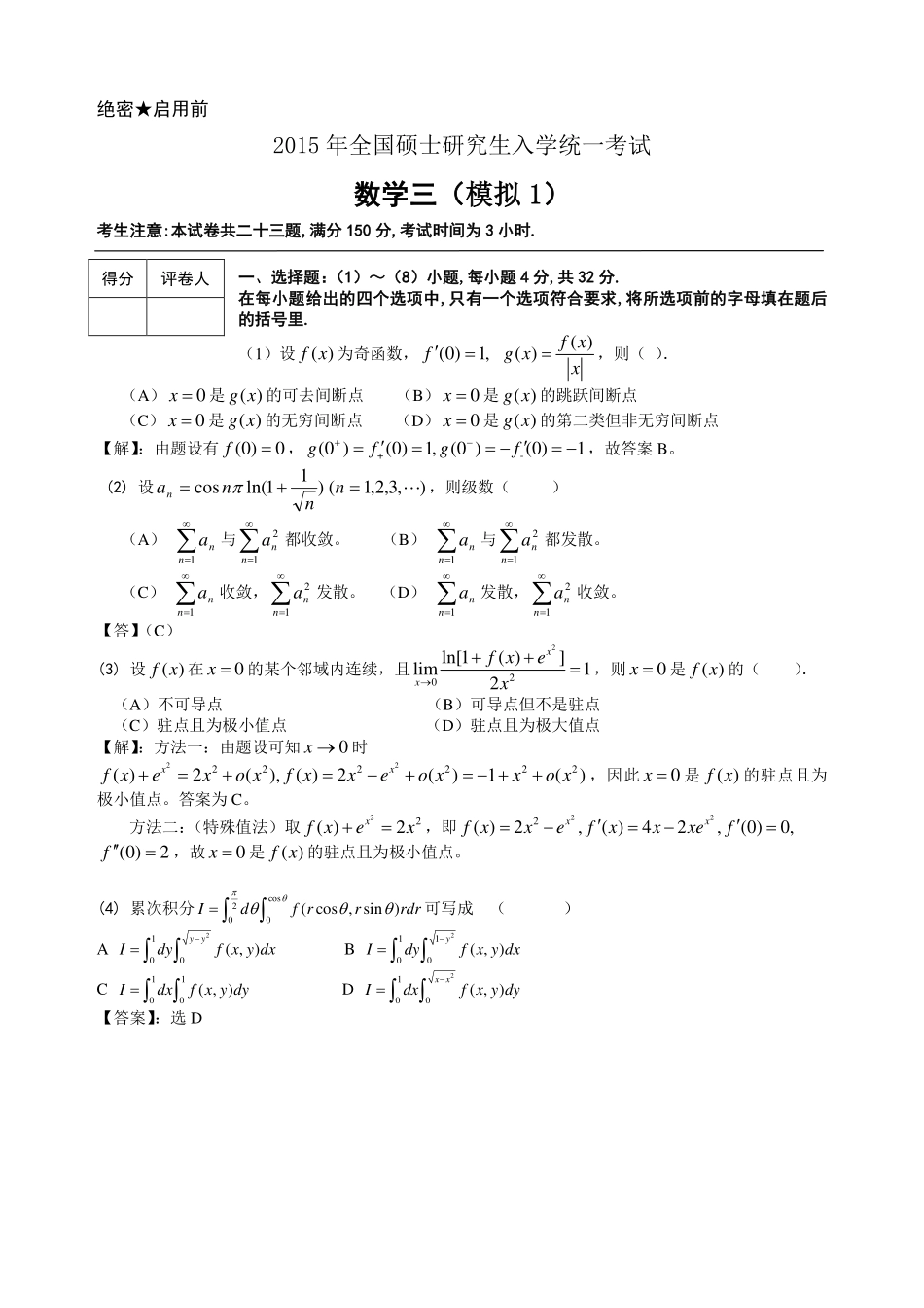 2015共创数三5套卷答案.pdf_第1页