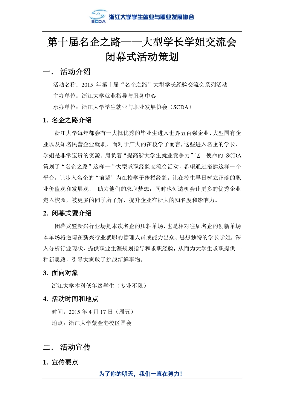 2015名企之路闭幕式活动策划 .pdf_第1页