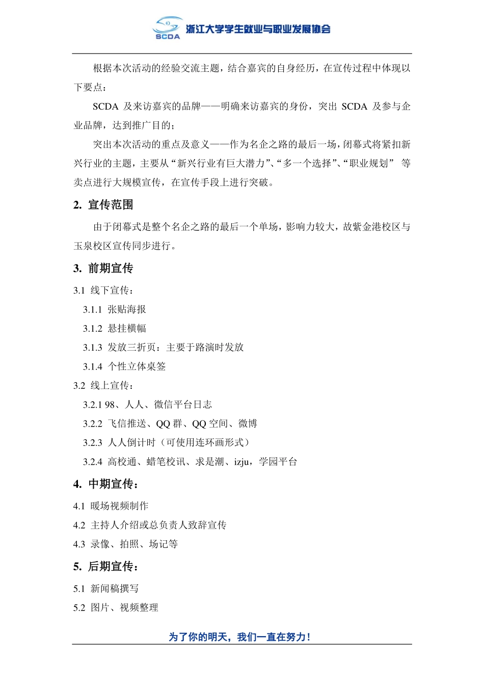 2015名企之路闭幕式活动策划 .pdf_第2页