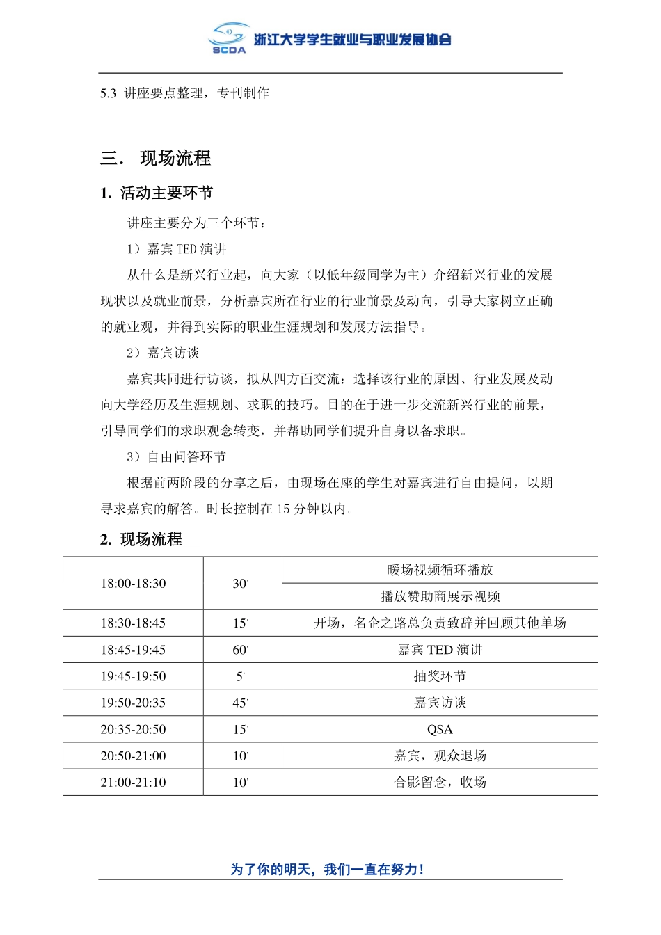 2015名企之路闭幕式活动策划 .pdf_第3页