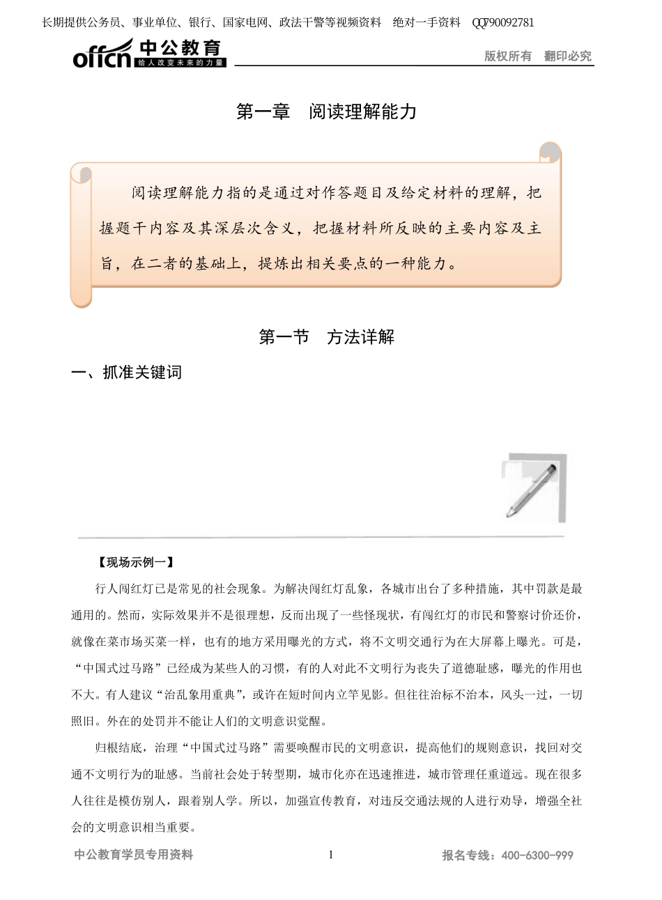 2015省考申论技巧速升班讲义.pdf_第3页