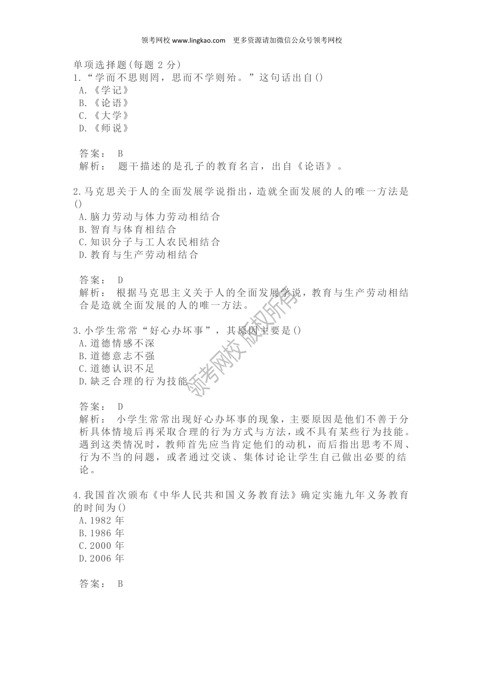 2015年下半年《教育教学知识与能力》真题.pdf_第1页