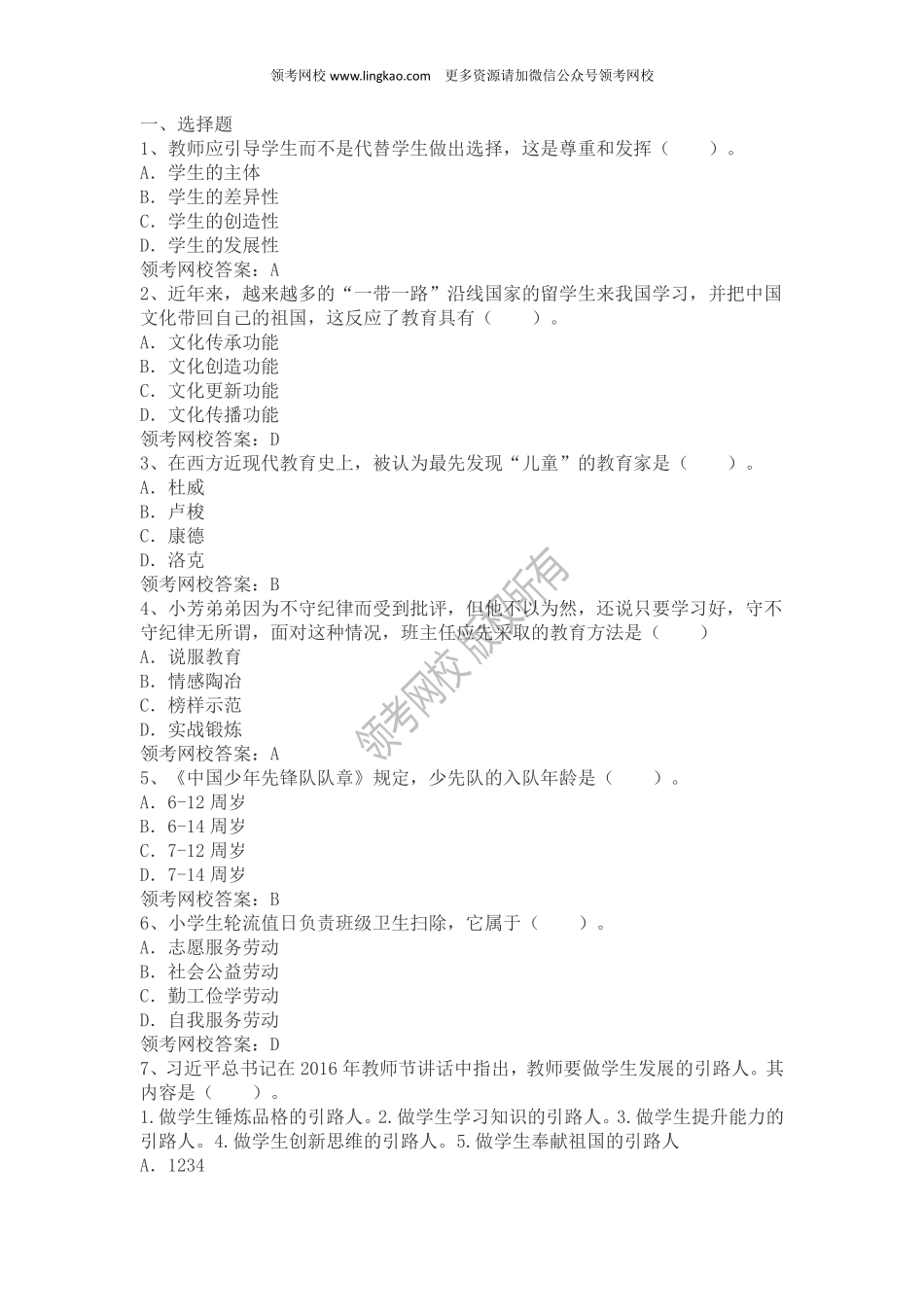 2017年下半年《教育教学知识与能力》真题.pdf_第1页