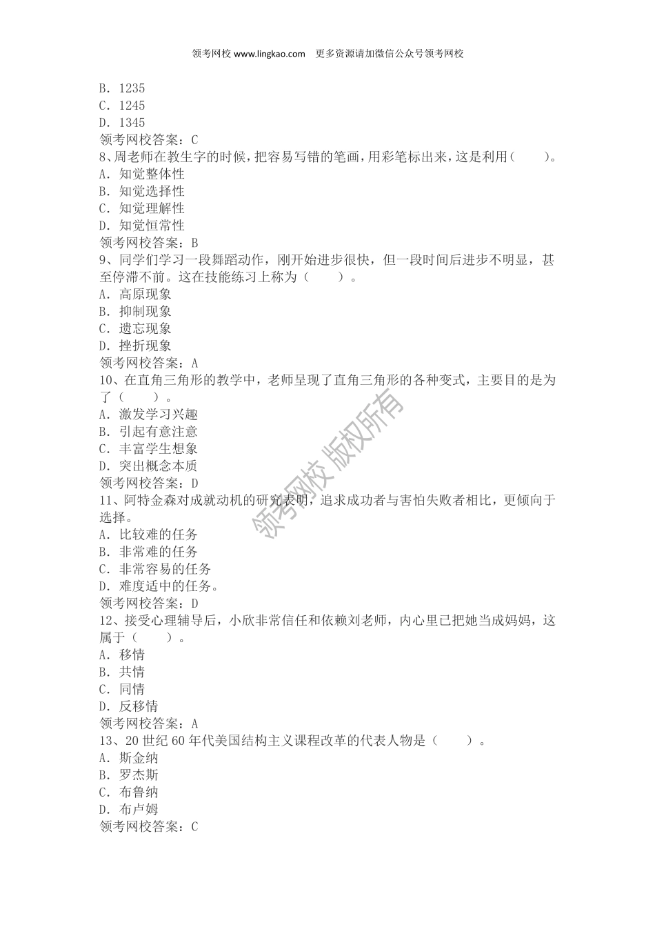 2017年下半年《教育教学知识与能力》真题.pdf_第2页