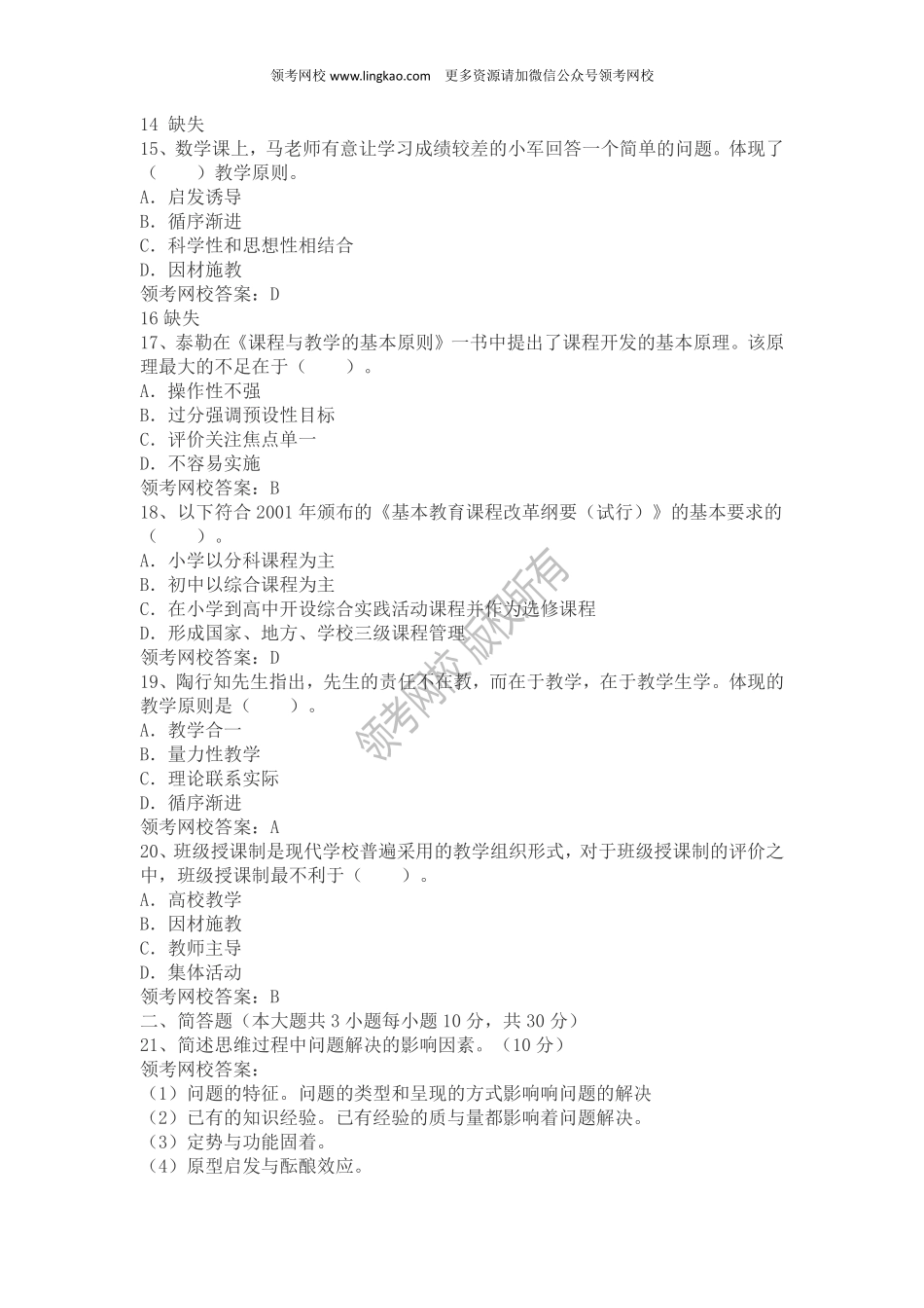 2017年下半年《教育教学知识与能力》真题.pdf_第3页