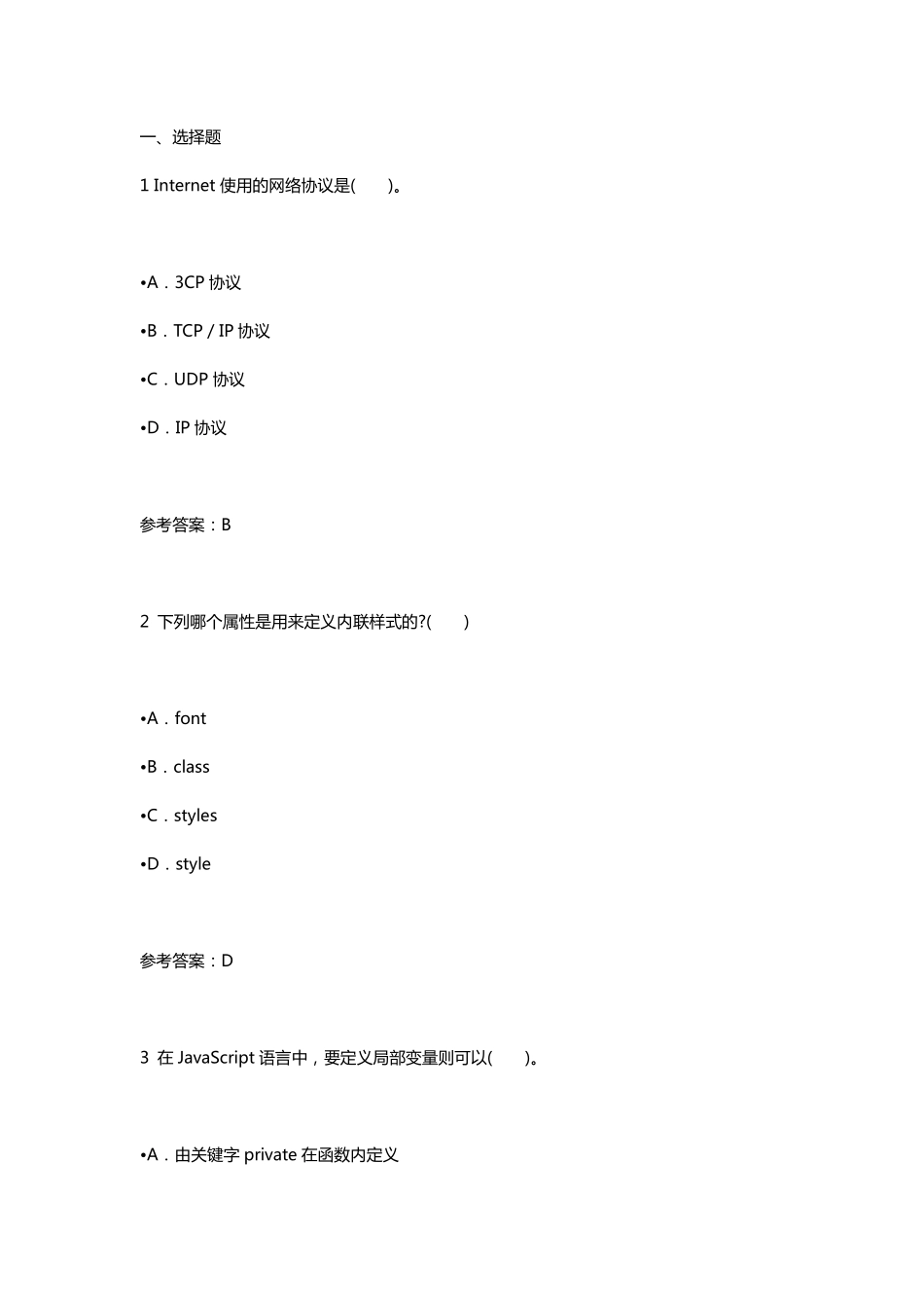 2015年全国计算机等级考试二级《web_程序设计》(1).pdf_第2页