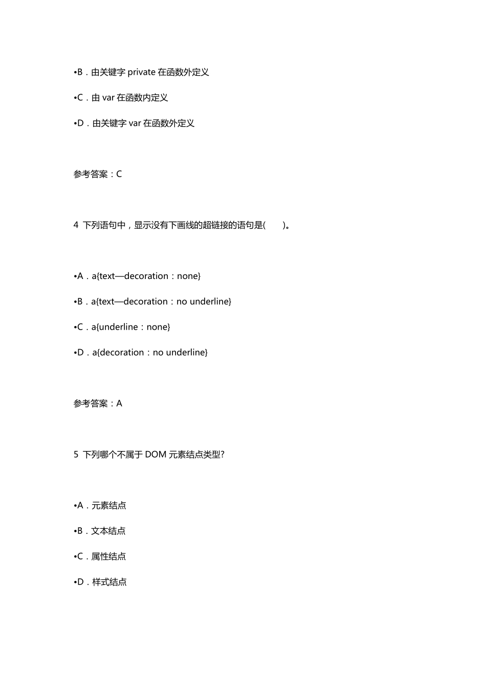 2015年全国计算机等级考试二级《web_程序设计》(1).pdf_第3页