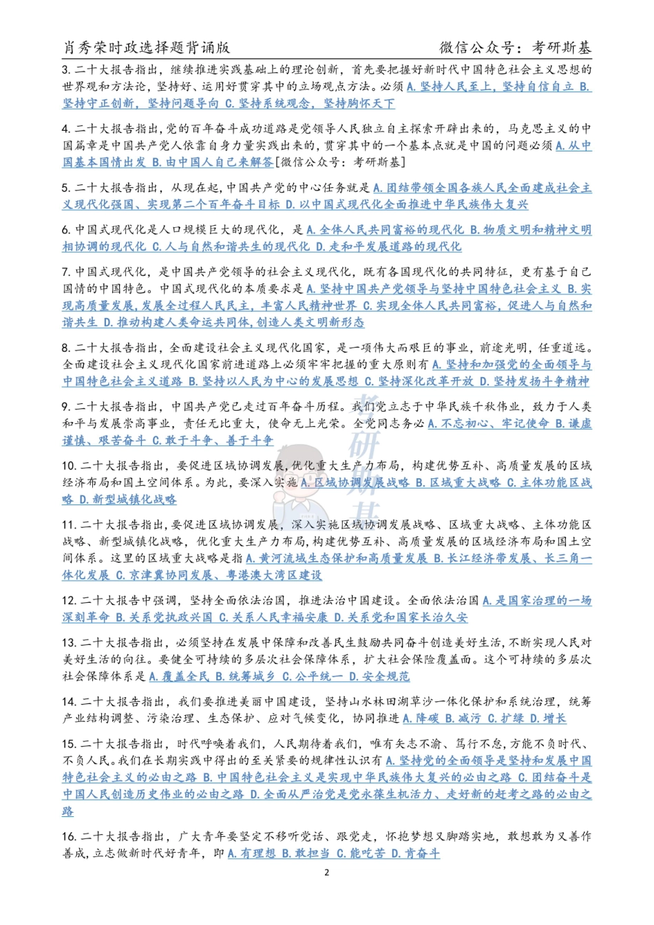 23肖大大时政重点总结【公众号：考研斯基】.pdf_第2页