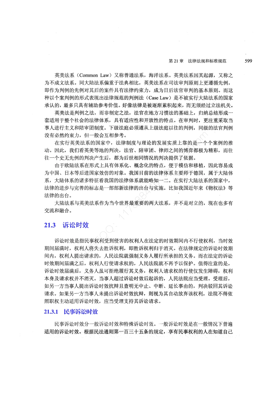 25-1【第21章】法律法规和标准规范官方教材划重点【柯基资源网www.fjha.net】.pdf_第2页