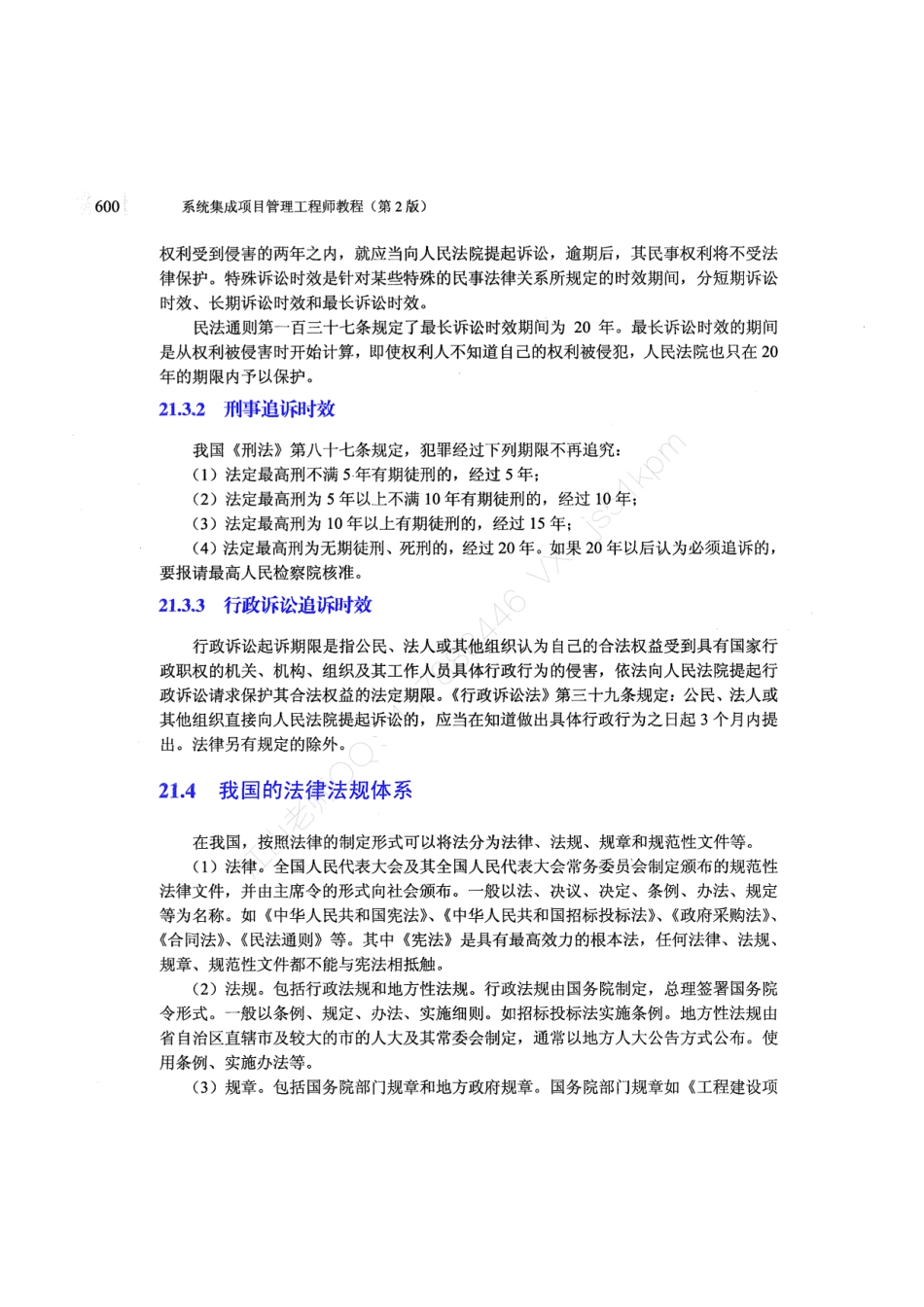 25-1【第21章】法律法规和标准规范官方教材划重点【柯基资源网www.fjha.net】.pdf_第3页