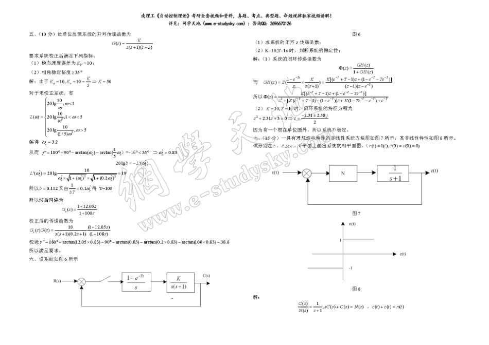 2011南理工自控模拟题标准答案.pdf_第3页