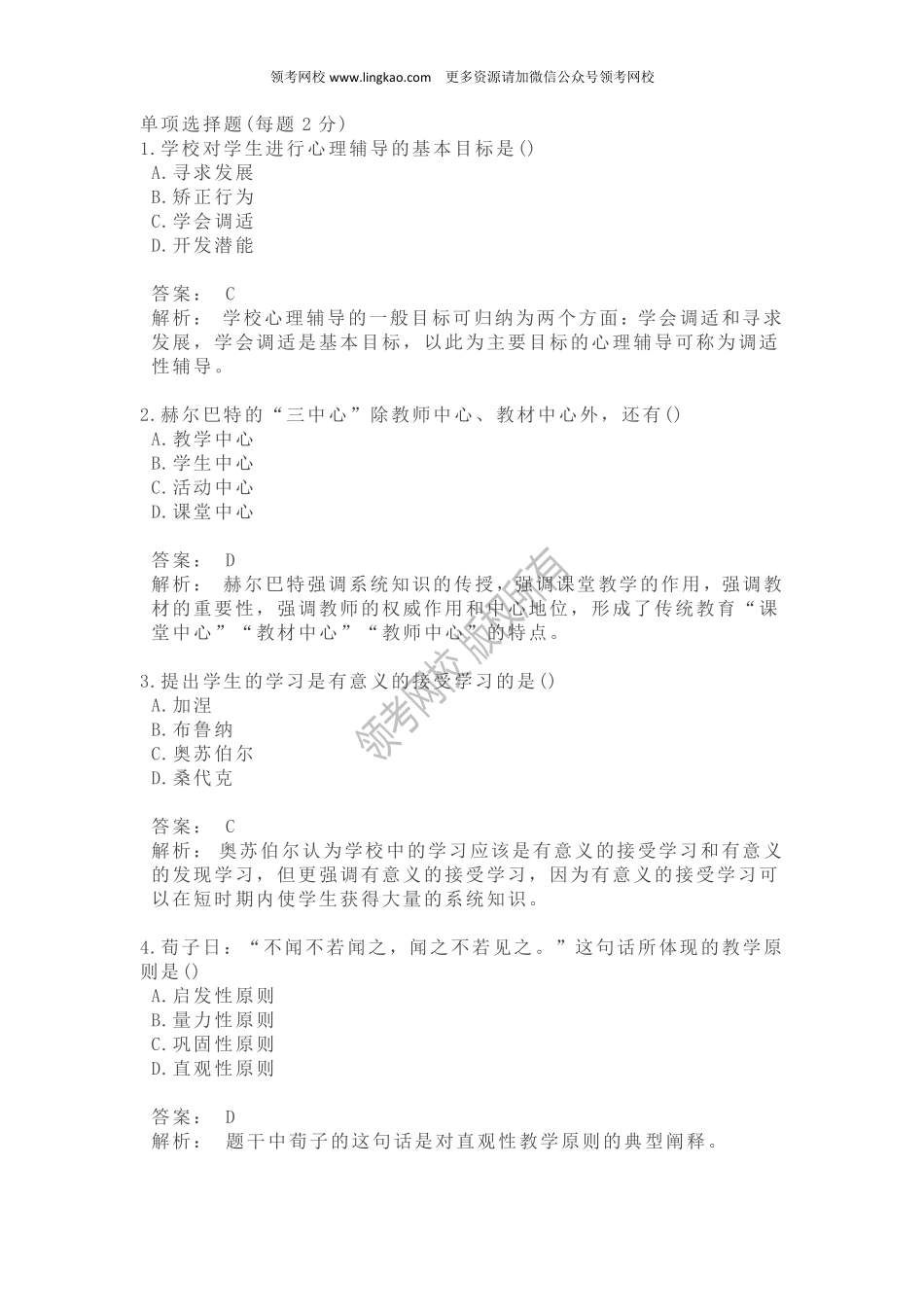 2012年上半年《教育教学知识与能力》真题.pdf_第1页