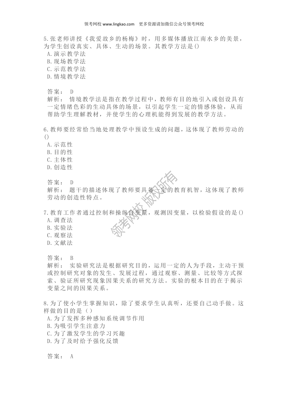 2012年上半年《教育教学知识与能力》真题.pdf_第2页